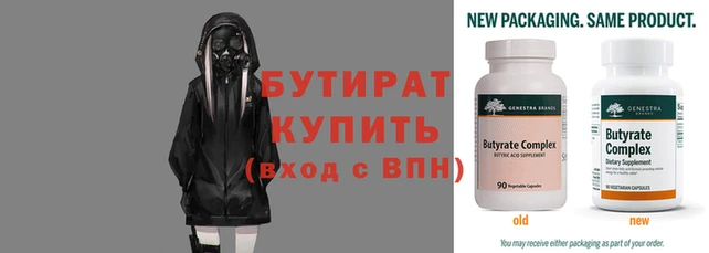 бутират Михайловск